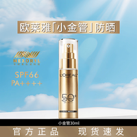 巴黎欧莱雅 多重防护 防晒霜 欧莱雅小金管防晒霜30ml