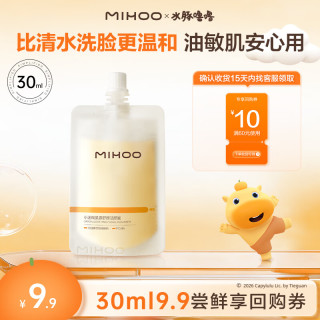 小迷糊 氨基酸洗面奶男女洁颜蜜30ml