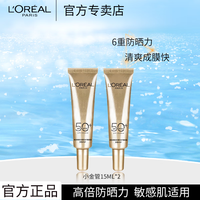 巴黎欧莱雅 欧莱雅防晒霜隔离乳霜小金管户外多重防护军训女脸部学生护肤品套装小样 欧莱雅小金管防晒霜15mlx2