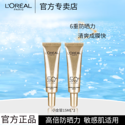 巴黎欧莱雅 欧莱雅防晒霜隔离乳霜小金管户外多重防护军训女脸部学生护肤品套装小样 欧莱雅小金管防晒霜15mlx2