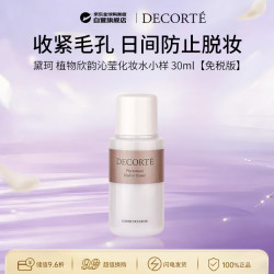 黛珂 DECORTE）植物欣韵沁莹化妆水小样30ml爽肤水旅中秋礼物