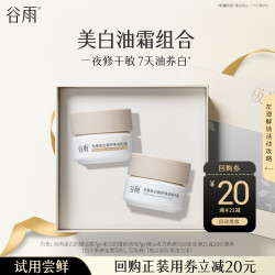 谷雨 美白奶罐油霜7g+美白奶罐经典版7g小样体验试用旅行装