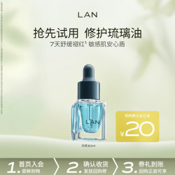 蘭 精华油旅行体验装 琉璃油3ml（修护维稳）