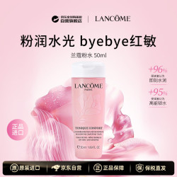 兰蔻 粉水50ml小样保湿补水收缩毛孔淡化痘印爽肤水控油效期27.5