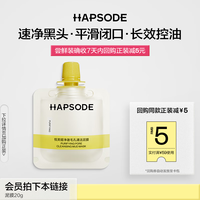 悦芙媞 多酸泥膜3.0深层清洁脸部肌肤涂抹式面膜旅行装 泥膜小样20g