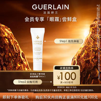 娇兰 回购券 帝皇蜂姿修护眼霜3ml新版眼霜试用装 小样护肤品