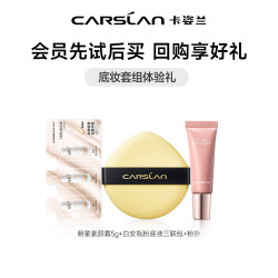 卡姿兰 明星素颜霜懒人面霜保湿遮瑕裸妆提亮润肤全身可用会员小样试用 明星素颜霜5g+白安瓶粉底液三联包+粉扑