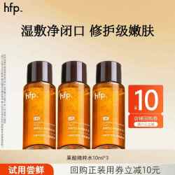 HomeFacialPro hfp果酸水 爽肤水湿敷控油保湿乳糖酸收缩毛孔护肤品小样试用装 果酸水10ml*3