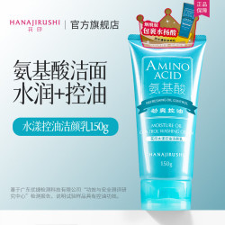 花印 洗面奶女男士含氨基酸深层清洁泡沫洁面乳小样护肤品教师节礼物 花印水漾控油洁颜乳150g