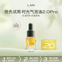 蘭 以油养肤 面部精华油  3ml