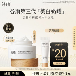 谷雨 GrainRain 谷雨 美白修复霜 7g