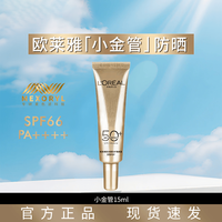 巴黎欧莱雅 专业UV防护系列 新多重防护隔离露 SPF50+ PA++++ 15ml