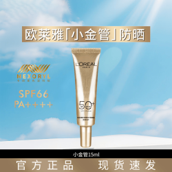 巴黎欧莱雅 专业UV防护系列 新多重防护隔离露 SPF50+ PA++++ 15ml