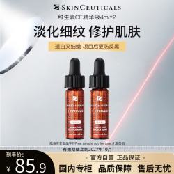 修丽可 维生素CE精华液4ml*2护肤品抗皱紧致抗氧日间防护小样礼物