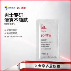 珂岸 美白防晒霜喷雾防水防汗持久防紫外线户外便携保湿喷雾男女士专用 防晒1g