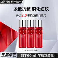 珀莱雅 红宝石水乳霜护肤品套装化妆品礼物补水保湿紧致抗皱旗舰款 红宝石水小样共60ml