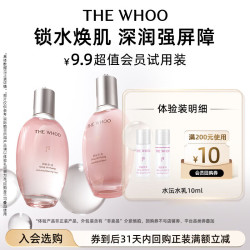 后 水沄沁透舒安水乳10ml-会员小样试用