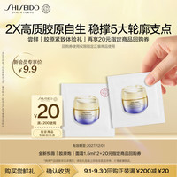资生堂 紧塑 女士面霜  1.5ml*2