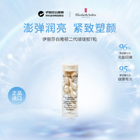 伊丽莎白·雅顿 伊丽莎白雅顿二代啵啵胶小样3.2ml7粒次抛护肤保湿补水修复抗皱紧致中秋节礼物