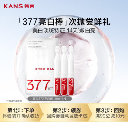 韩束 377美白抚纹精华液 1.5ml*3支