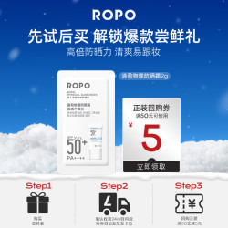 Ropo 防晒小样试用装防晒霜隔离二合一spf50+高倍不粘腻敏感肌女神礼物