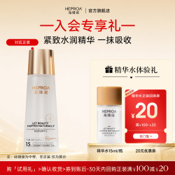 海璞诺 次方水精华水 15ml