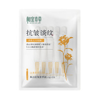 相宜本草 山茶花焕活抗皱菁华液*1.5gx5支(九代)小样