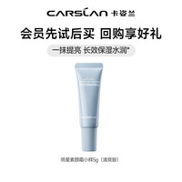 卡姿兰 明星素颜霜懒人面霜保湿遮瑕裸妆提亮润肤清爽全身可用生日礼物女 明星素颜霜小样5g(清爽版)