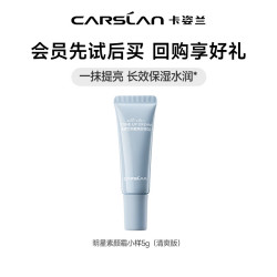 卡姿兰 明星素颜霜懒人面霜保湿遮瑕裸妆提亮润肤清爽全身可用生日礼物女 明星素颜霜小样5g（清爽版）
