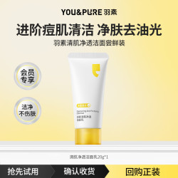 YOU&PURE 洁面乳  20g