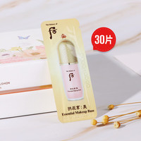 后 正品拱辰享美精华隔离小样美玉琼妆前乳专柜新品试用装 粉色隔离 30片装