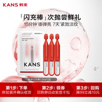 韩束 红蛮腰闪充棒次抛精华液1.5ml*3支