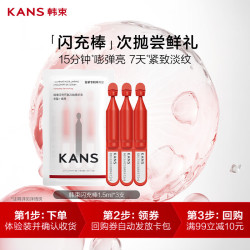 韩束 红蛮腰闪充棒次抛精华液1.5ml*3支