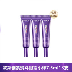 巴黎欧莱雅 欧莱雅第三代/第二代紫熨斗眼霜提拉紧致全脸淡纹抗皱玻色因保湿女护肤 紫熨斗眼霜小样7.5ml*3支