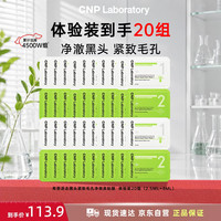 T区护理去黑头紧致毛孔净爽鼻贴膜毛孔清洁 小样20组优惠装