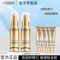 巴黎欧莱雅 欧莱雅防晒霜隔离乳霜小金管户外多重防护军训女脸部学生护肤品套装小样 小金管防晒霜30mlx2+15mlx4