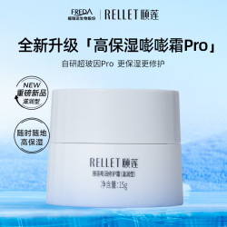 颐莲 嘭嘭霜Pro15g 玻尿酸补水保湿修护小样旅行装