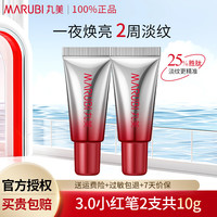 丸美 三代小红笔眼霜 3.0提拉紧致抗皱多重胜肽淡纹眼霜护肤品礼物 小红笔5g*2共10g