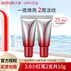 丸美 三代小红笔眼霜 3.0提拉紧致抗皱多重胜肽淡纹眼霜护肤品礼物 小红笔5g*2共10g