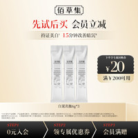 佰草集 新七白美白修护水乳面霜精华白泥面膜体验旅行中小样试用装护肤品 新七白大白泥6g*3支