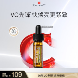 CELLEX-C 仙丽施vc精华液10%原型vc小金瓶3.75ml紧致左旋vc小样美白抗皱