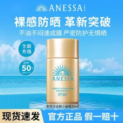 安耐晒 安热沙防晒霜军训专用安耐晒防水防汗持久防紫外线户外小样 20ml