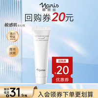 娜丽丝 美白淡斑乳液  20g