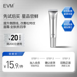 evm 寡肽面霜小样12.5g