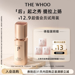 后 天率丹眼霜1ml*3-会员小样试用