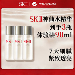 SK-II 神仙水30ml*3紧致精华液 便携旅行小样试用中秋礼物