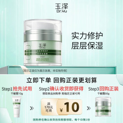 玉泽 皮肤屏障修护专研保湿霜 10g