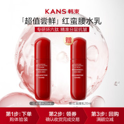 韩束 多肽胶原 柔肤乳  20ml