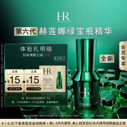 赫莲娜 绿宝瓶修护体验礼绿宝瓶新肌水