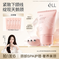 ELL 多肽胶原美颈霜玻色因淡化颈纹保湿抗皱提拉紧致脖子滚珠颈纹霜 正装100g*1小样2g*5